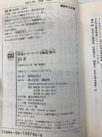 怪盗シルバーアイ幽霊事件 (講談社X文庫 か 2-42 ティーンズハート) 講談社 風見 潤