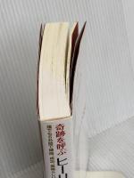 奇跡を呼ぶ ヒーリングコード　誰でも6分間で健康、成功、人間関係を実現できる画期的方法 ソフトバンククリエイティブ ベン・ジョンソン