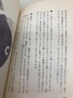 さらに・大人問題 (講談社文庫 こ 57-2) 講談社 五味 太郎