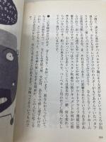 さらに・大人問題 (講談社文庫 こ 57-2) 講談社 五味 太郎