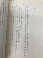 明日はきっと君に輝く (講談社X文庫 お 1-47 ティーンズハート) 講談社 折原 みと