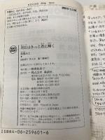 明日はきっと君に輝く (講談社X文庫 お 1-47 ティーンズハート) 講談社 折原 みと