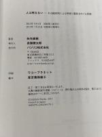 人は死なない－ある臨床医による摂理と霊性をめぐる思索－ バジリコ 矢作 直樹