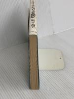 コアラの国オーストラリア見聞記 致知出版社 岡本富夫