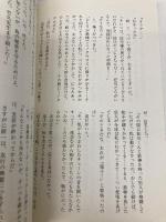 死劇ラビリンス (ソノラマノベルス) 朝日ソノラマ 辻 真先