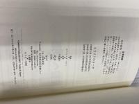 キリストのヨ-ガ: 解脱の真理完結編 (スピリチュアルシリーズ) 出帆新社 M・マクドナルド・ベイン