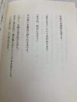 人生の成功とは何か 最期の一瞬に問われるもの PHP研究所 田坂 広志