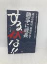 魂込めれば、会社なんて勝手に成長するがな!! 幻冬舎メディアコンサルティング 八藤 眞