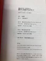 魂込めれば、会社なんて勝手に成長するがな!! 幻冬舎メディアコンサルティング 八藤 眞