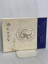 酒の肴 メディアファクトリー 高橋 みどり