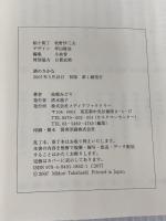 酒の肴 メディアファクトリー 高橋 みどり