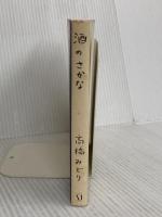 酒の肴 メディアファクトリー 高橋 みどり