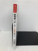 全イラスト版 認知症は接し方で100%変わる! IDP出版 吉田勝明