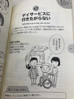 全イラスト版 認知症は接し方で100%変わる! IDP出版 吉田勝明