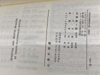 心身の神癒 霞ケ関書房