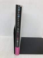 文章を仕事にするなら、まずはポルノ小説を書きなさい 雷鳥社 わかつきひかる