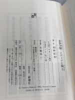多事争論メディアと権力 新潮社 筑紫 哲也