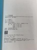 テレビ大捜査線 講談社 君塚 良一