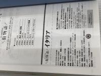 街物語 イタリア ワールドガイド JTBパブリッシング