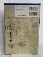 街物語 イタリア ワールドガイド JTBパブリッシング