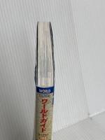 街物語 イタリア ワールドガイド JTBパブリッシング