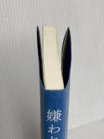 嫌われる勇気 自己啓発の源流「アドラー」の教え ダイヤモンド社 岸見 一郎
