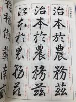 三體千字文　【新版】