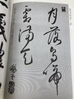 三體千字文　【新版】