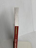 はじめての海外不動産投資 クロスメディア・パブリッシング(インプレス) 木下勇人