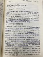 国内行向けバーゼルIIIによる新金融規制の実務 中央経済社 柴崎 健