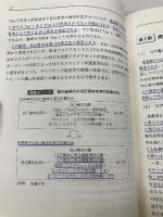 国内行向けバーゼルIIIによる新金融規制の実務 中央経済社 柴崎 健