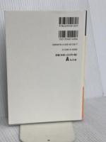 反コミュニケーション (現代社会学ライブラリー 11) 弘文堂 奥村 隆
