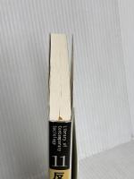 反コミュニケーション (現代社会学ライブラリー 11) 弘文堂 奥村 隆