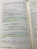 詳説 バーゼル規制の実務―バーゼルIII最終化で変わる金融規制 きんざい 金本 悠希