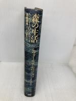 森の生活 新装 宝島社 ヘンリー・D. ソロー