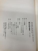 森の生活 新装 宝島社 ヘンリー・D. ソロー