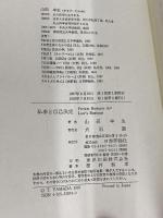 私事と自己決定 日本評論社 山田 卓生