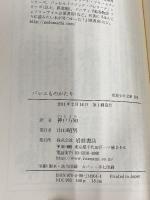 バレエものがたり (岩波少年文庫) 岩波書店 アデル・ジェラス