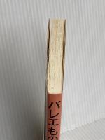 バレエものがたり (岩波少年文庫) 岩波書店 アデル・ジェラス