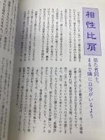 怖いほど運が向いてくる! 四柱推命【決定版】 青春出版社 水晶 玉子