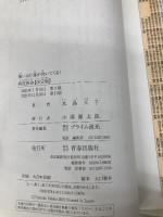 怖いほど運が向いてくる! 四柱推命【決定版】 青春出版社 水晶 玉子