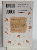 空中都市008 アオゾラ市のものがたり (講談社青い鳥文庫 fシリーズ 40-2) 講談社 和田 誠