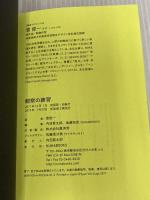 観察の練習 NUMABOOKS 菅 俊一
