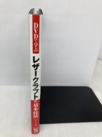 DVDで学ぶレザークラフトの基本技法 スタジオタッククリエイティブ 株式会社スタジオタッククリエイティブ