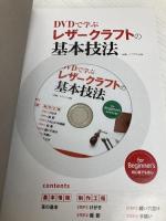 DVDで学ぶレザークラフトの基本技法 スタジオタッククリエイティブ 株式会社スタジオタッククリエイティブ