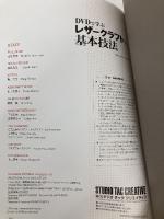 DVDで学ぶレザークラフトの基本技法 スタジオタッククリエイティブ 株式会社スタジオタッククリエイティブ