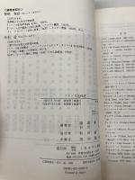 フランス近代史: ブルボン王朝から第五共和制へ ミネルヴァ書房 服部 春彦