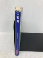 宝島 (講談社英語文庫 166) 講談社 Robert Louis Stevenson