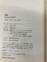 宝島 (講談社英語文庫 166) 講談社 Robert Louis Stevenson