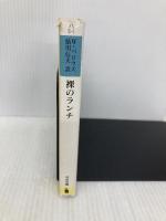 裸のランチ 河出書房 ウィリアム・バロウズ